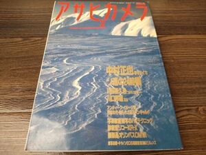 AR-301 アサヒカメラ 1988年 2月号 昭和63年 中村正也 リコー オリンパス 雑誌 古本 古書 写真 コレクション