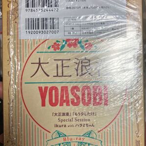 大正浪漫 YOASOBI『大正浪漫』原作小説 Blu‐rayつき限定版 NATSUMI/著