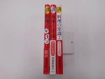 基本の知識シリーズ 調理以前の料理のギモン・料理の常識1・2 計3冊セット_画像2