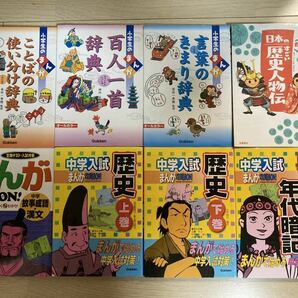 中古本　小学生のまんが3冊　まんが攻略BON4冊　日本のすごい歴史本　8冊セット