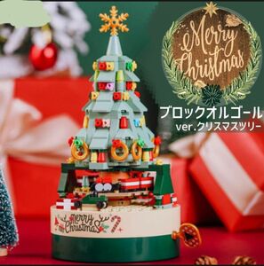 ブロック おもちゃ オルゴール クリスマスツリー 子供 おもちゃ 動く 回転 音楽 知育玩具 男の子 女の子 誕生日 プレゼント