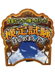 レア KONAMI 全国オンライン対戦クイズゲーム 検定試験はじめました アーケードポップ