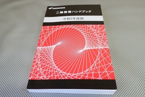 ハンドブック/スーパーカブ110/クロスカブ/ハンターカブCT125/PCX125/160/グロム/CRF250ラリー/L/フォルツァCBR600RR/CB1300SF/CRF1100L/R2