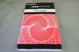 ハンドブック/モンキー/ジャイロキャノピー/エイプ50/100マグナ/リトルカブFTR223/XR250フュージョン/CB400SF/SS/CB750/L/CB1300SF/H15