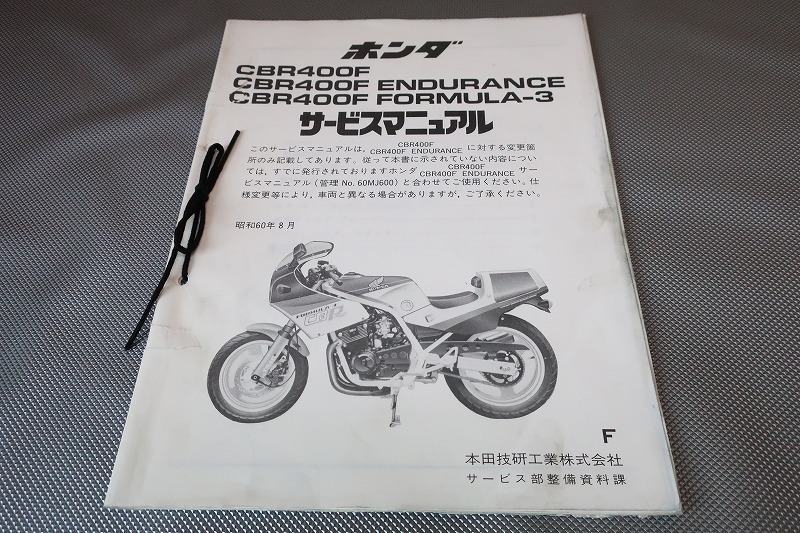 ヤフオク! -cbr400f nc17 サービスマニュアルの中古品・新品・未使用品一覧