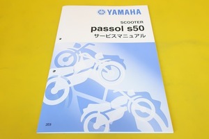  new goods prompt decision! Passol / service manual /S50/2E9/ search ( owner's * owner manual * custom * restore * maintenance )