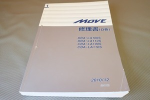  prompt decision! Move / service manual / repair book D volume /LA100S/LA110S/MOVE/ search ( owner's * owner manual * custom * restore * maintenance )/143