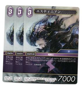 即決 FF-TCG　プロモ　PR-038　エスティニアン　3枚セット