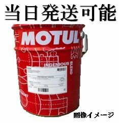 当日発送可、税込 MOTUL　２１００ 　モチュール　１０Ｗ－４０　パワーライト　２０L　外車 ベンツ　BMW