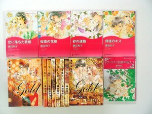 0021201037　藤田和子　Gold ゴールド 全8巻+恋に落ちた歌姫+仮面の花嫁+砂の迷路+2冊　◆まとめ買 同梱発送 お得◆