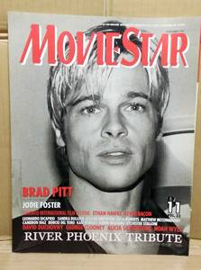 Movie Star（ムービー・スター）1997年11月号（Vol.33）：リヴァー・フェニックス追悼特集 / ブラッド・ピット / ジョディー・フォスター 
