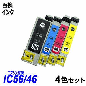 【送料無料】IC4CL56 お得な4色 エプソンプリンター用互換インク ICチップ付 残量表示機能付 ;B-(251-12-13-14);