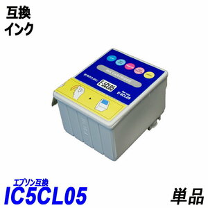 【送料無料】IC5CL05 単品 カラー5色一体型 エプソンプリンター用互換インク EP社 ICチップ付 残量表示機能付 ;B-(325);