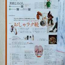 素敵なあの人 2022年 3月号 増刊 結城アンナ 齋藤薫 兼高かおる《本誌のみ》_画像3