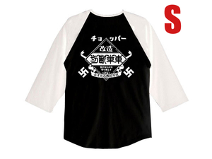 チョッパー 切断単車 Raglan 3/4 Sleeves T-shirt BLACK（白文字）× WHITE S/west coast chopper七分袖切替長袖ロンteeハーレーharley古着