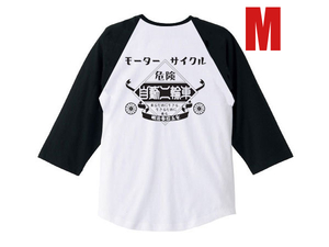 自動二輪車 Raglan 3/4 Sleeves T-shirt WHITE × BLACK M/七分袖切り替えツートンバックプリントハーレーチョッパーバイク乗りソフテイル