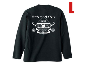 モーターサイクル 自動二輪車 L/S T-shirt BLACK L/黒長袖ロンteeバックプリント陸王メグロサニトラミゼットハコスカ国産旧車會カミナリ族