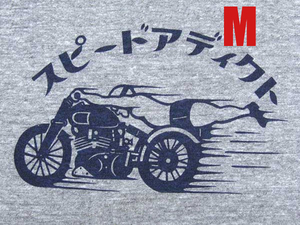 スピードアディクト T-shirt GRAY M/tシャツ霜降り杢グレーハーレーチョッパーバイク乗りバイカーファッションヴィンテージアメカジ古着usa