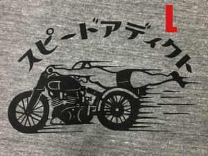 スピードアディクト Tシャツ CHARCOAL L/ロリーフリー世界最高速ビンセントチョッパーオールドスクールクラシックバイクモーターサイクル