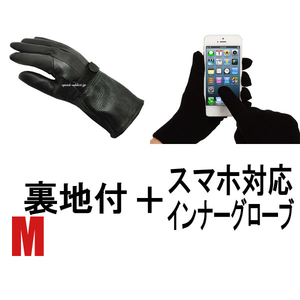 NAPA GLOVE GAUNTLET 820TL 裏地付 BLACK M ＋ スマホ対応インナーグローブ/ナパグローブ黒シンサレート40g鹿革本革スマートフォン用手袋