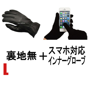 NAPA GLOVE 815 BLACK L ＋ スマホ対応インナーグローブ/ナパグローブ黒ブラック裏地なし裏地無しスマートフォン携帯電話ライナーバイク用