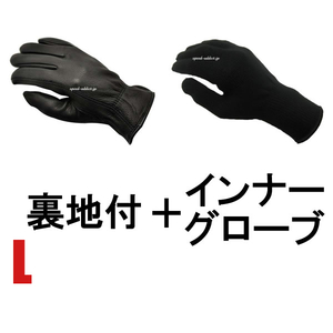 NAPA GLOVE 810FL 裏地付 BLACK L ＋ インナーグローブ/ナパグローブ黒ブラック裏起毛バイク用手袋鹿革本革防寒防雨レザーグローブ定番usa