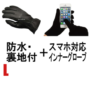 防水 NAPA GLOVE 809TLWP 裏地付 L ＋ スマホ対応インナーグローブ/ナパグローブ黒blackブラック防寒防雨シンサレート100gスマートフォン