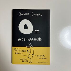 O型自分の説明書