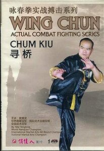 詠春拳実戦搏撃系列-尋橋 WING CHUN 　DVD(Disk1枚） 　中国語盤