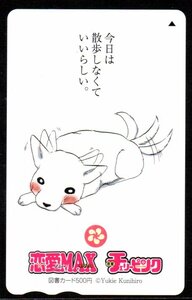 夢路行 恋愛MAX チェリーピンク★図書カード