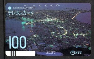 テレカ はこだて 函館夜景 100度 テレホンカード