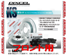 DIXCEL ディクセル KS type パッド＆ローター (フロント) MOVE （ムーヴ/カスタム） LA100S/LA110S 10/12～14/12 (81090-8039-KS_画像2