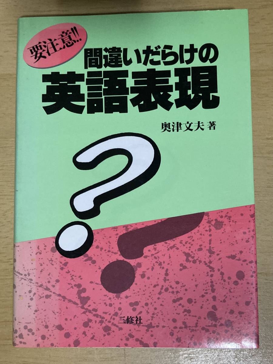 新しいプレセール 大学受験 英語 クラウン受験英語辞典 著書のサイン