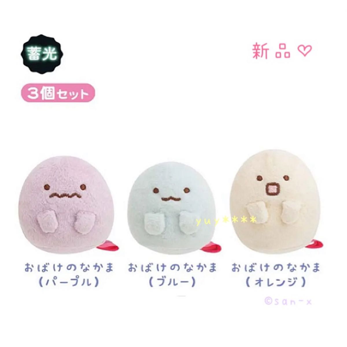 すみっコぐらし うさぎのおにわぬいぐるみ 受注生産 / てのり