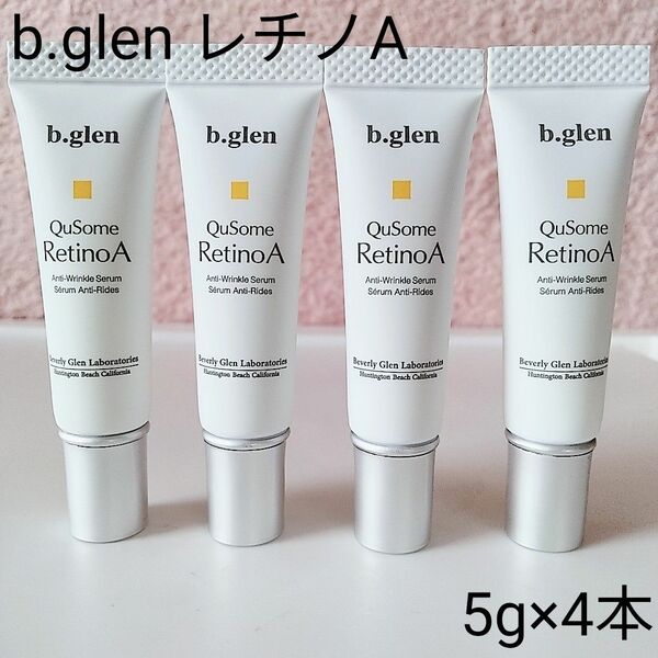 【新品】b.glen ビーグレン　キューソーム　レチノA 5g×4本