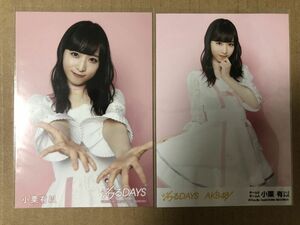 AKB48 チーム8 小栗有以 ジワるDAYS 坂道AKB 通常盤 劇場盤 生写真 2種 セット まとめ
