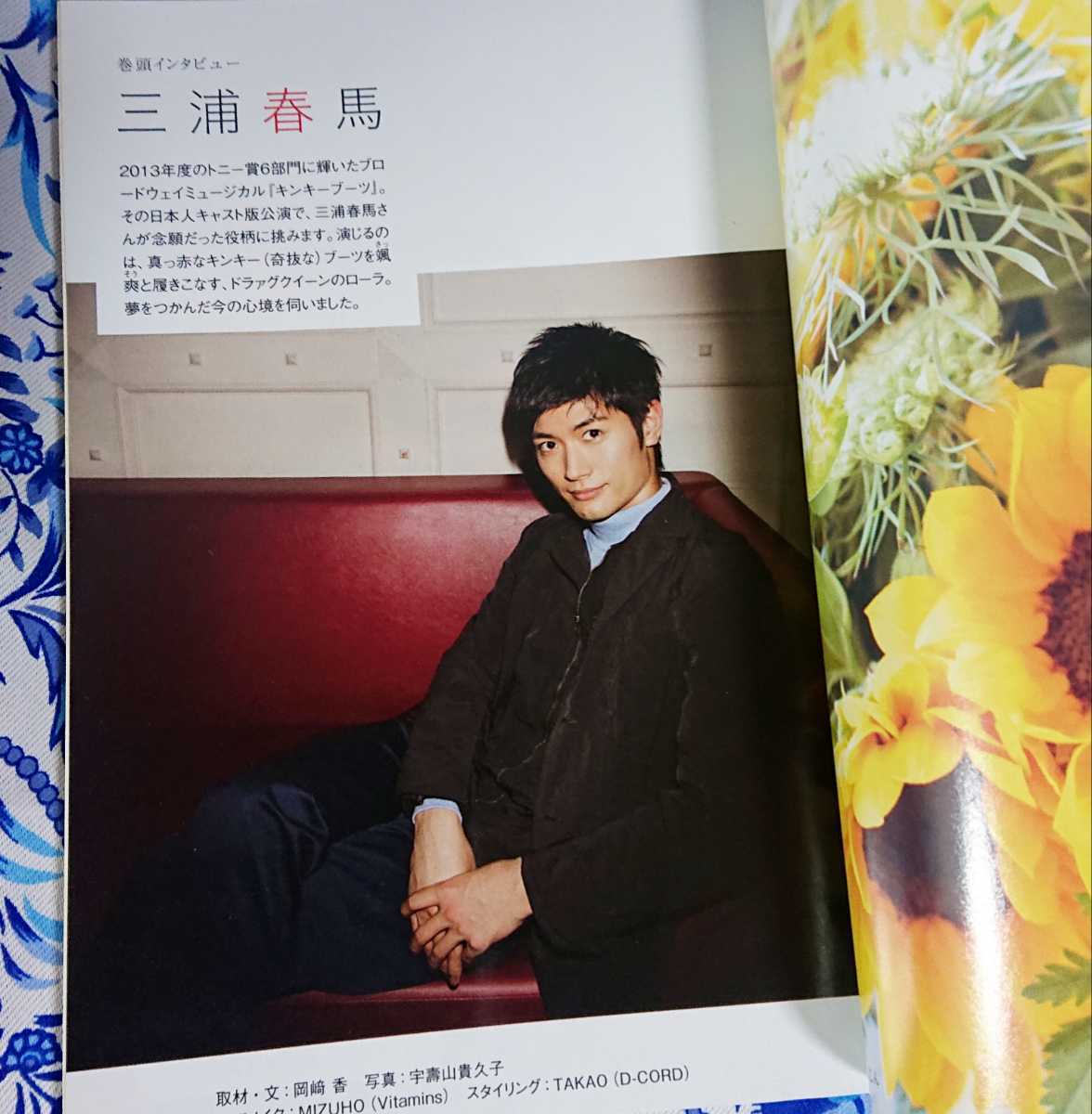 注目ショップ 三浦春馬 fromA関東版 最終号 廃刊 asakusa.sub.jp
