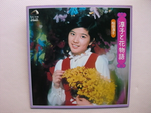 ＊【LP】桜田淳子／淳子と花物語（SJX-159）（日本盤）