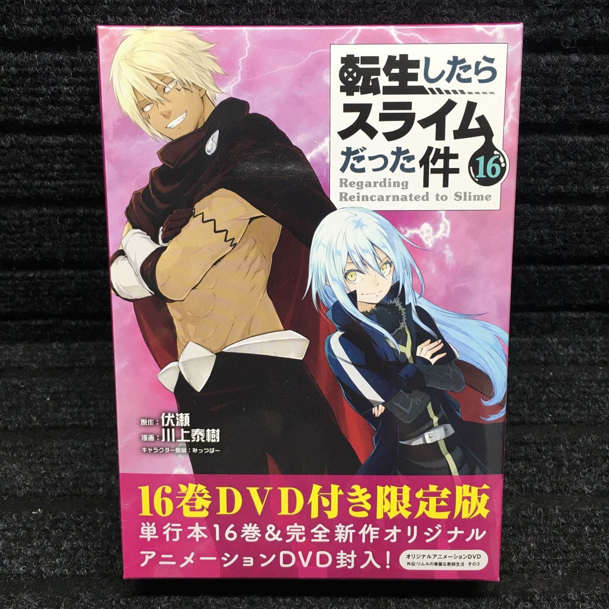 匿名 送料込 転スラ 全巻 転生したらスライムだった件 1～24巻 計24冊