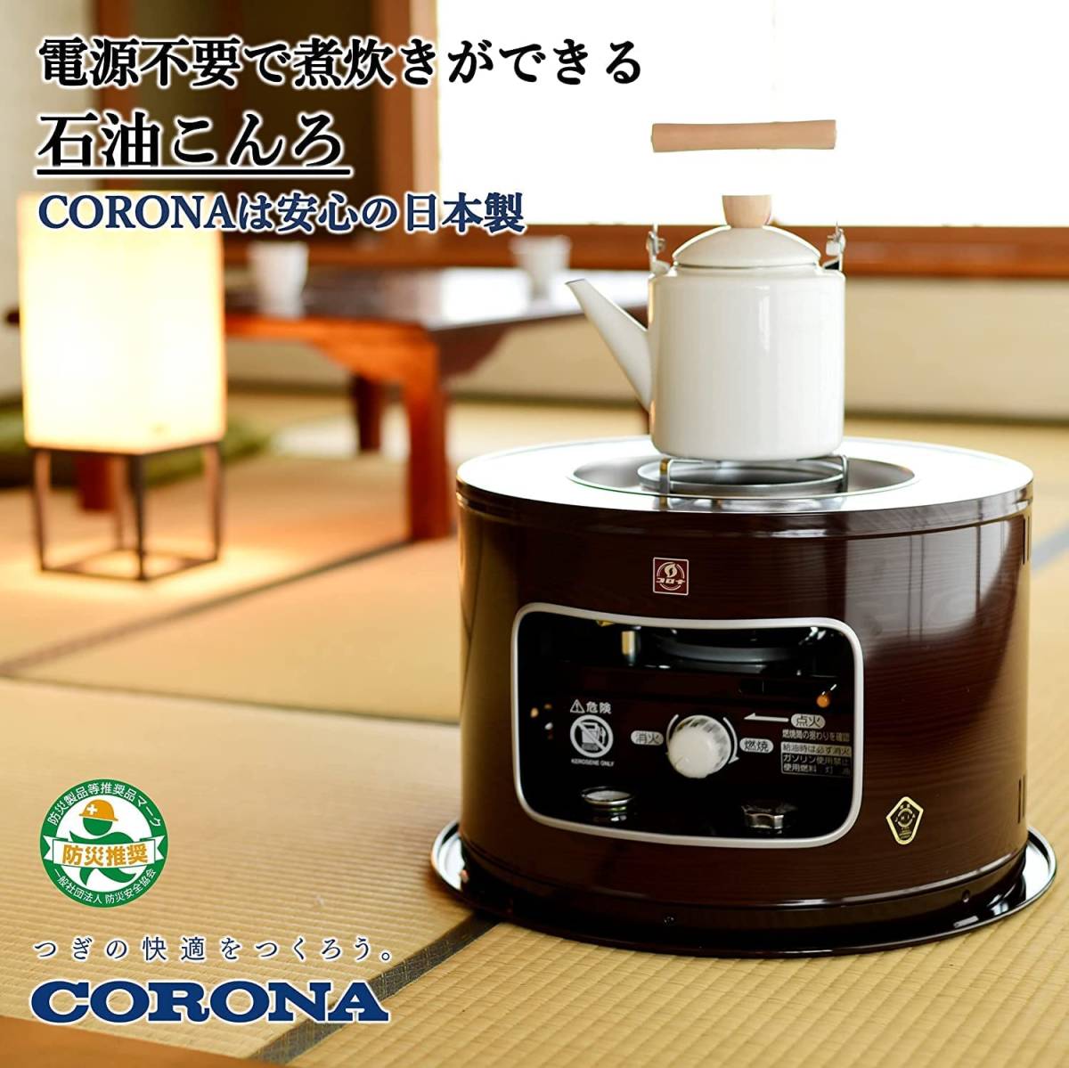 CORONA コロナ 石油こんろ 日本生産 煮炊き用 サロンヒーター 電源不要 