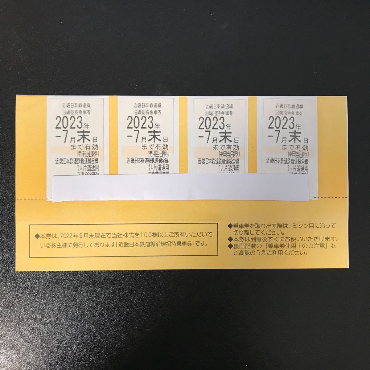 ヤフオク! -「近鉄 株主優待」の落札相場・落札価格