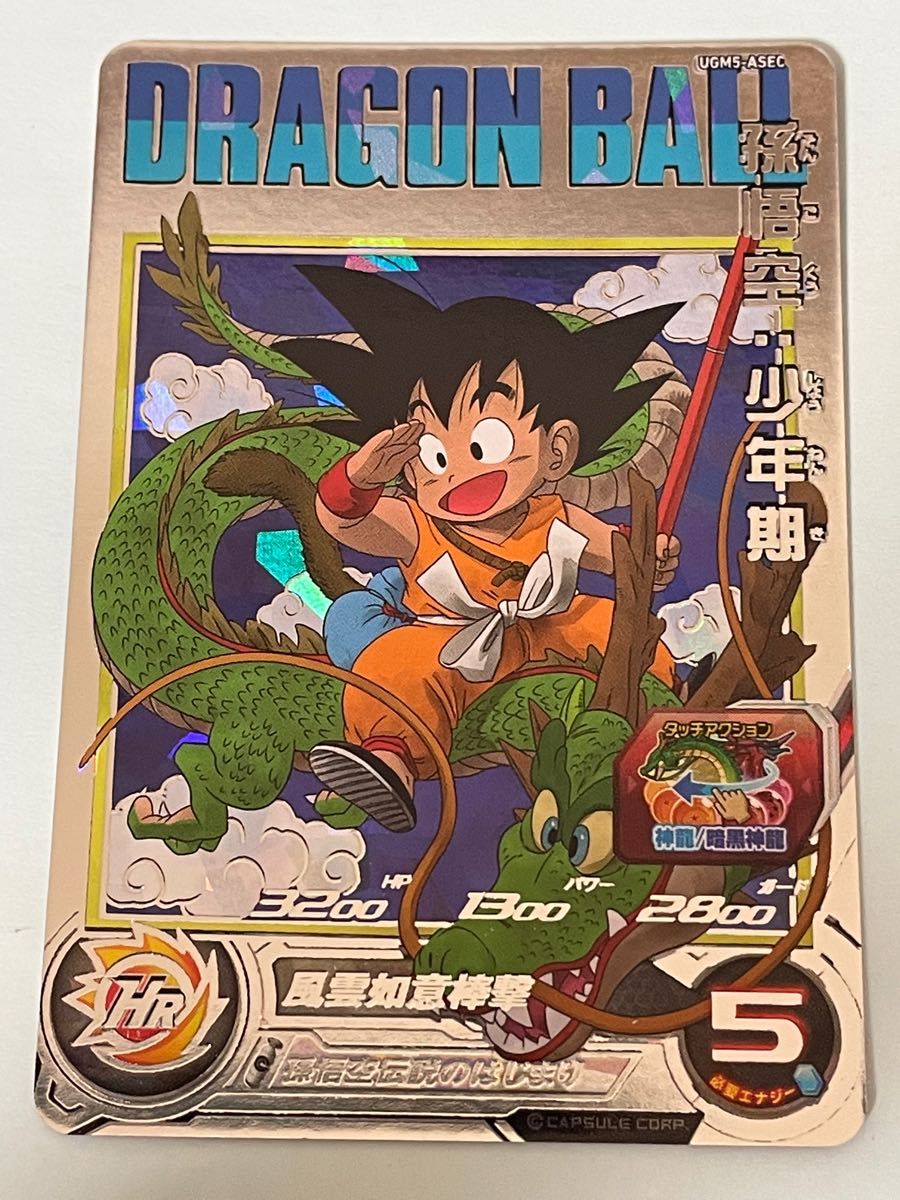 中国版・完全美品】スーパードラゴンボールヒーローズ 孫悟空:少年期 ...