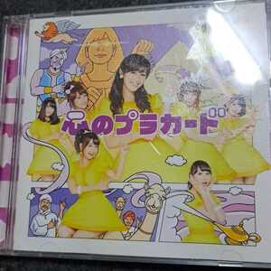 AKB48/「心のプラカード(Type A)」 CD DVD　生写真付き 