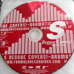 REGGAE COVERS! -DRAMATIC SONGS- CD ディスクのみ レゲエ