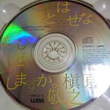 槇原敬之/君は誰と幸せなあくびをしますか。 CD_画像8