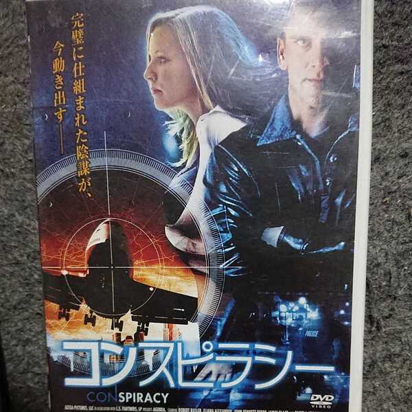 コンスピラシー DVD ロバート・ラスラー ジョン・ベネット・ペリー ジョナサン・デ・ラ・ラズ