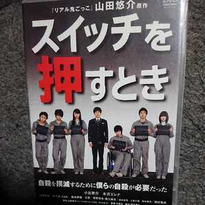 スイッチを押すとき DVD 小出恵介 / 水沢エレナ / 中島良