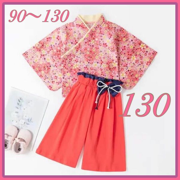 袴 セットアップ ピンク 着物 和装 フォーマル 女の子 130