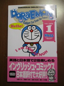 ドラえもん　英語版・日本語訳付　1巻　藤子・F・不二雄　※帯付き