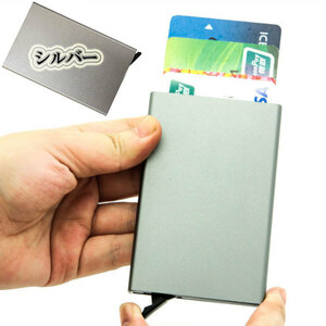カードケース 磁気防止 スキミング防止 アルミ スライド式 クレジット カード入れ シルバー 送料無料